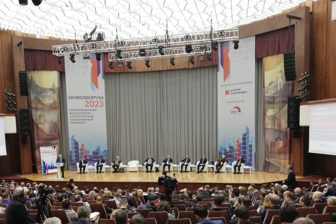 25-й Большой Национальный форум информационной безопасности «ИНФОФОРУМ»